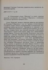 Комментарий газеты «Известия» по поводу заявления министра иностранных дел Румынии Г. Миронеску о подписании Московского протокола 9 февраля 1929 г. 