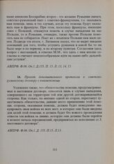 Проект дополнительного протокола к советско-румынскому договору о взаимопомощи 