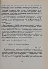 Справка 2-го Западного отдела НКИД. 15 июня 1939 г. 