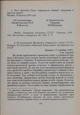 Из телеграммы Временного поверенного в делах СССР в Румынии П.Г. Куколева в Народный Комиссариат иностранных дел СССР. Бухарест, 27 сентября 1939 г. 