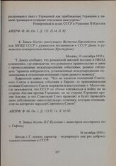 Запись беседы П.Г. Куколева с министром иностраннх дел г. Гафенку. 28 октября 1939 г. 
