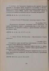 Запись беседы П.Г. Куколева с Председателем Совета министров. 3 октября 1939 г. 