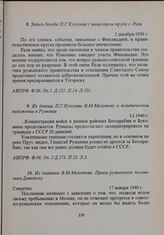 Из депеши П.Г. Куколева В.М. Молотову о политическом положении в Румынии. 5.I.1940 г. 