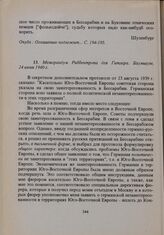 Меморандум Риббентропа для Гитлера. Баумшуле, 24 июня 1940 г. 