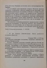 Из дневника В.М. Молотова. Прием румынского посланника Давидеску. 26 июня 1940 г. 