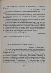 Телефонное сообщение И. Риббентропа - советнику Шмидту. 27 июня 1940 г. 