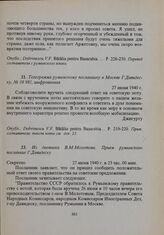 Из дневника В.М. Молотова. Прием румынского посланние Г. Давидеску. 27 июня 1940 г. в 23 час. 00 мин 