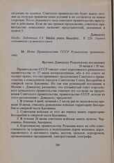 Нота Правительства СССР Румынскому правительству. 28 июня в 1.30 час 