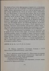 Записка Г. Давидеску, посланника Румынии в СССР Председателю СНК В. Молотову 1 июля 1940 г.