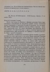 Письмо И. Риббентропа - И.В. Сталину. Берлин, 13 октября 1940 г. 