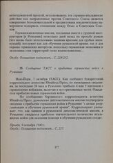 Сообщение ТАСС о прибытии германских войск в Румынию 