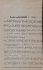 Правительственное сообщение