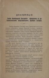 Декларация «Союза Освобождения Бессарабии», обращенная к дипломатическим представителям Держав Согласия