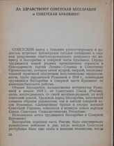 Да здравствуют советская Бессарабия и советская Буковина!