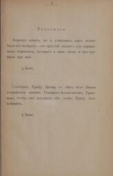 Записка от 5 июня 1862 г.