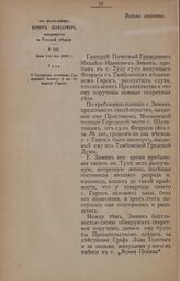 Донесение Штаб-Офицера Корпуса Жандармов в Тульской губернии Полковника Муратова Управляющему III Отделением С.Е.И.В. Канцелярии Генерал-Майору Потапову от 1 июня 1862 г. за № 102 о Галицком почетном Гражданине Зимине и его товарище Гирос