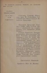 Письмо Председателя Главного управления цензуры Ковалевского Главному Начальнику над III Отделением С.Е.И.В. Канцелярии с приложением программы журнала «Ясная Поляна» от 8 мая 1862 г. № 728