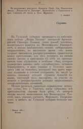 Справка от 3 января 1862 г.