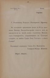 Предписание Управляющего Отделением Свиты Его Величества Генерал-Майора Потапова Полковнику Корпуса Жандармов Муратову от 17 января 1862 г. № 127