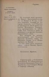 Донесение Штаб-Офицера Корпуса Жандармов в Тульской губернии Полковника Муратова Управляющему III Отделением С.Е.И.В. Канцелярии Генерал-Майору Потапову от 6 февраля 1862 г. № 21