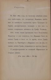 Справка о литераторе Якушкине