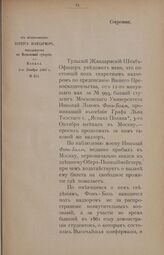 Отношение Штаб-Офицера Корпуса Жандармов в Московской губернии Полковника Воейкова 3-го Управляющему III Отделением С.Е.И.В. Канцелярии Генерал-Майору Потапову от 2 ноября 1862 г. № 531