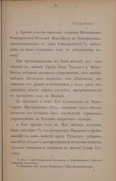 Справка от 7 ноября 1862 г.