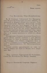Отношение Управляющего III Отделением Свиты Его Величества Генерал-Майора Потапова Московскому Обер-Полицмейстеру от 7 июня 1862 г.