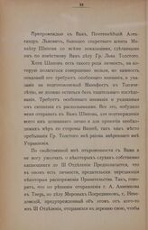 Письмо Московского Военного Генерал-Губернатора Н. Тучкова с приложением показаний по делу Графа Льва Толстого от 26 июня 1862 г.