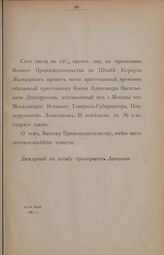 Донесение дежурного по Штабу прапорщика Латухина от 23 июня 1862 г.