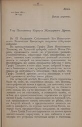 Отношение Генерал-Адъютанта Князя Долгорукова Полковнику Корпуса Жандармов Дурново от 2 июля 1862 г. № 1594