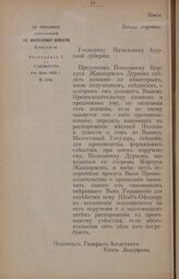 Отношение III Отделения С.Е.И.В. Канцелярии Начальнику Курской губернии от 2 июля 1862 г. № 1596