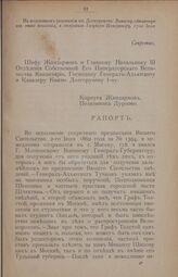 Рапорт Полковника Корпуса Жандармов Дурново Шефу Жандармов и Главному Начальнику III Отделения С.Е.И.В. Канцелярии Генерал-Адъютанту Князю Долгорукову 1-му от 14 июля 1862 г. № 31
