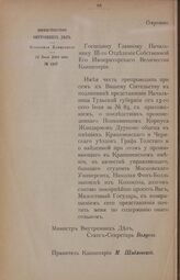 Отношение Министра Внутренних Дел Валуева Главному Начальнику III Отделения С.Е.И.В. Канцелярии от 11 июля 1862 г. № 1807