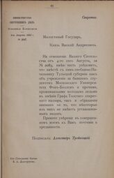 Отношение Министра Внутренних Дел от 9 августа 1862 г. № 2074