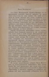 Письмо Графа Толстого Императору Александру II от 22 августа 1862 г.