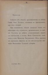 Записка от 25 марта 1862 г.