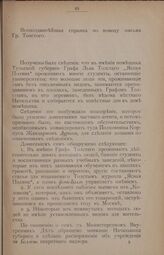 Всеподданнейшая справка по поводу письма Графа Толстого от 31 августа 1862 г.