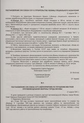 Постановление СНК Союза ССР о строительстве убежищ специального назначения. 21 апреля 1941 г.