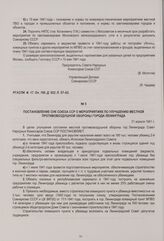 Постановление СНК Союза ССР о мероприятиях по улучшению местной противовоздушной обороны города Ленинграда. 21 апреля 1941 г.
