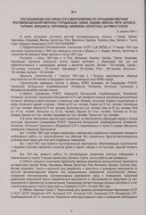 Постановление СНК Союза ССР о мероприятиях по улучшению местной противовоздушной обороны городов Баку, Киева, Львова, Минска, Риги, Каунаса, Таллина, Вильнюса, Черновицы, Кишинева, Белостока, Батуми и Туапсе. 21 апреля 1941 г.