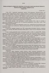 Приказ Народного комиссара обороны СССР № 0035 о факте беспрепятственного пропуска через границу самолета Ю-52 15 мая 1941 г. 10 июня 1941 г.