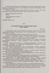 Постановление ГКО № 26 о реорганизации службы МПВО г. Москвы. 4 июля 1941 г.