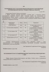 Постановление ГКО № 123 о выделении морских транспортных средств для ПВО в г. Баку. 13 июля 1941 г.