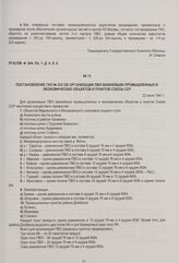 Постановление ГКО № 233 об организации ПВО важнейших промышленных и экономических объектов и пунктов Союза ССР. 22 июля 1941 г.