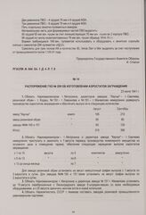 Распоряжение ГКО № 259 об изготовлении аэростатов заграждения. 23 июля 1941 г.