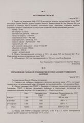 Распоряжение ГКО № 381. 3 августа 1941 г.