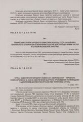 Приказ Заместителя народного комиссара обороны СССР - народного комиссара связи № 0430 об обеспечении быстрого прохождения по проводам и радиолиниям документов органов ПВО территории страны. 17 ноября 1941 г.