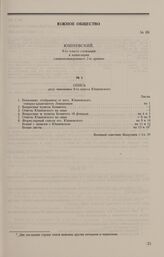 Дело С.П. Юшневского. Опись документов дела С.П. Юшневского, скрепленная военным советником A.И. Вахрушевым