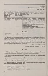 Дело С.П. Юшневского. Послужной список С.П. Юшневского